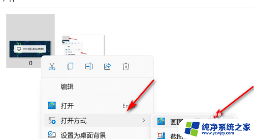 win11调整图片像素