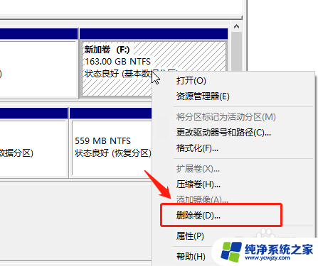 win10如何删除新加卷