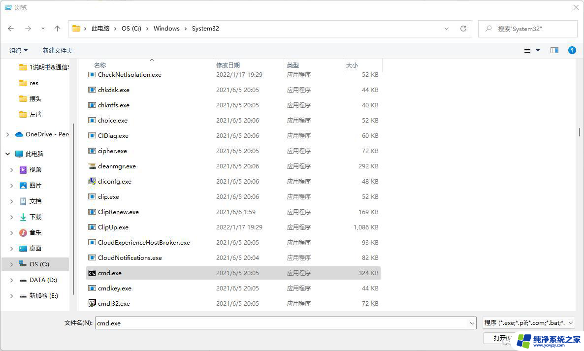 win11改用户文件夹名称