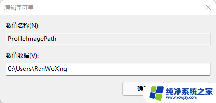 win11改用户文件夹名称