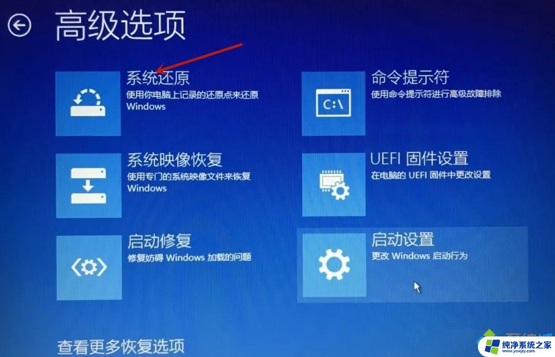 win10如何进入系统修复界面