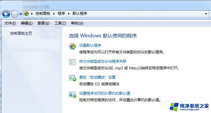 如何解决Win7中显示该文件没有与之关联的程序来执行的问题