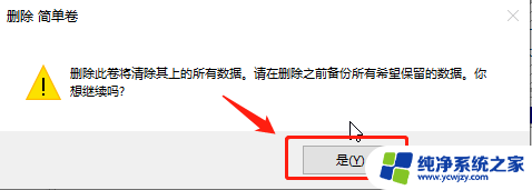 win10如何删除新加卷