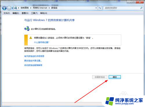 win7访问共享打印机需要密码怎么办