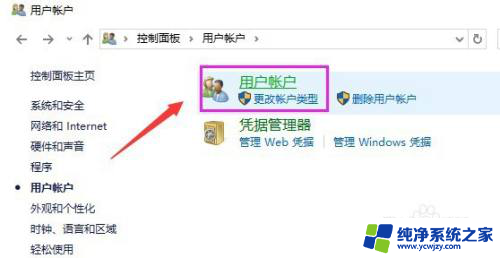 win10系统怎么改账户名称