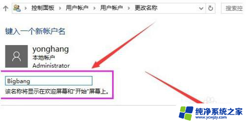 win10系统怎么改账户名称