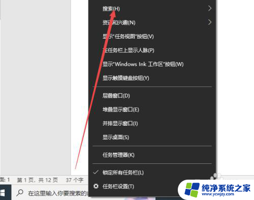 怎么把win10的搜索框关掉