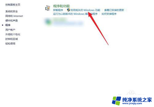 控制面板启用或关闭windows功能