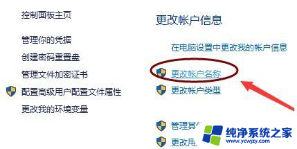 win10系统怎么改账户名称