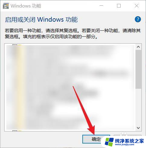 控制面板启用或关闭windows功能