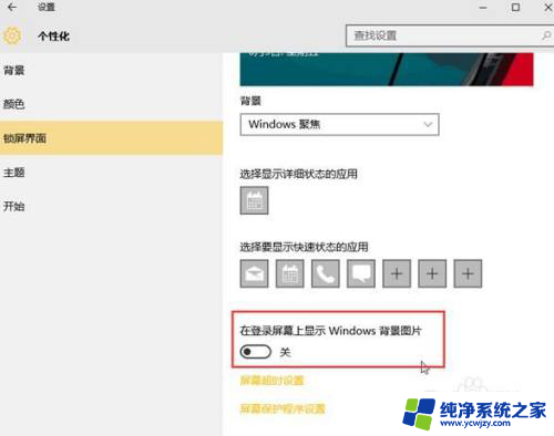 win10锁屏弹广告