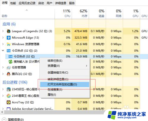 win10怎么关闭今日热点