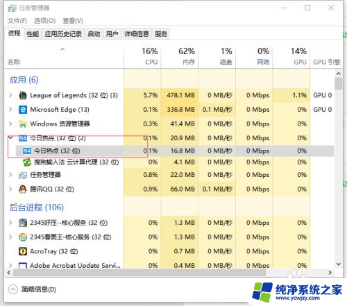 win10怎么关闭今日热点