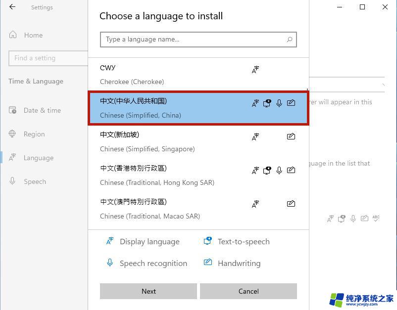 将windows11语言改成中文流程