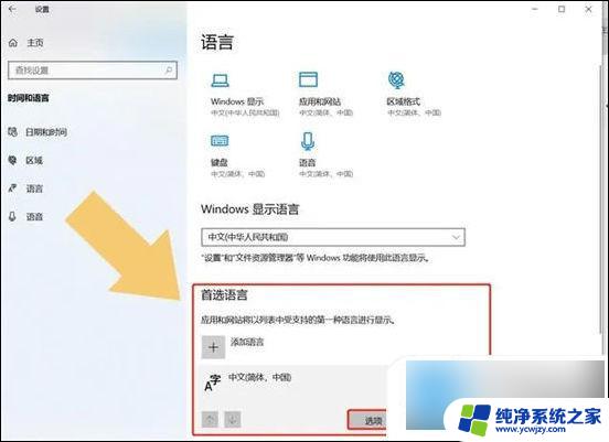 win10提示已禁用输入法