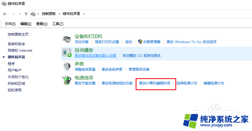 win10设置从不睡眠之后电脑还自动睡眠