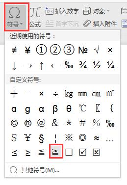 wps大于等于号怎么打出来