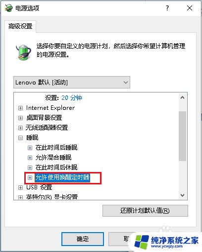 win10设置从不睡眠之后电脑还自动睡眠