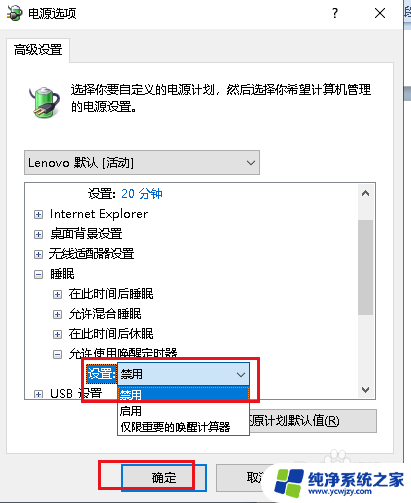 win10设置从不睡眠之后电脑还自动睡眠