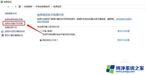 win10笔记本设置合上盖子不休眠盖上还是会关闭