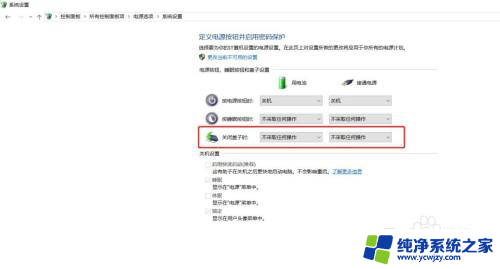 win10笔记本设置合上盖子不休眠盖上还是会关闭