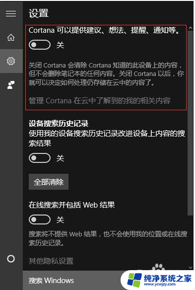 win10通知助手怎么关闭