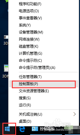 win10如何校准手柄