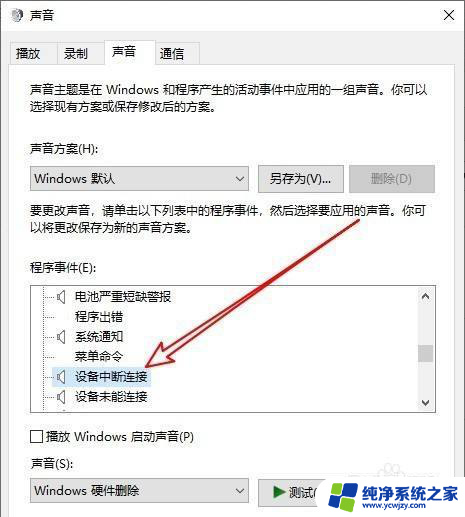 win10一直叮咚响