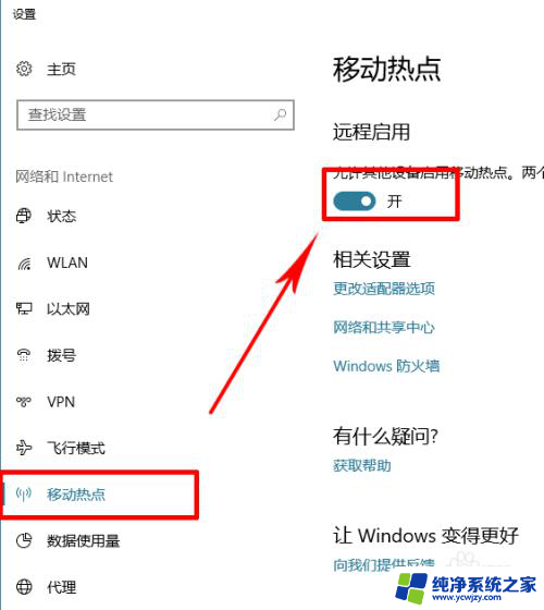 win10电脑开启移动热点一段时间会断开