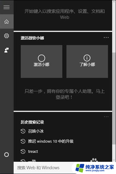 win10通知助手怎么关闭