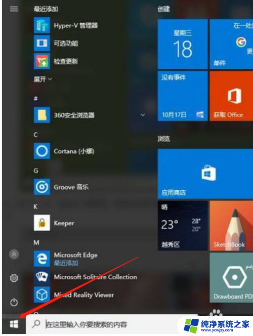 win10护眼模式设置多少