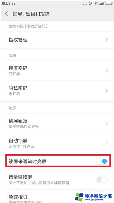 如何让手机自动锁屏