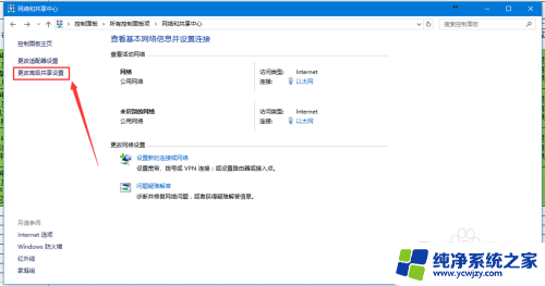 win10高级共享设置启用文件和打印机共享打不开