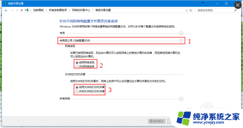 win10高级共享设置启用文件和打印机共享打不开