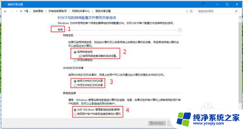 win10高级共享设置启用文件和打印机共享打不开