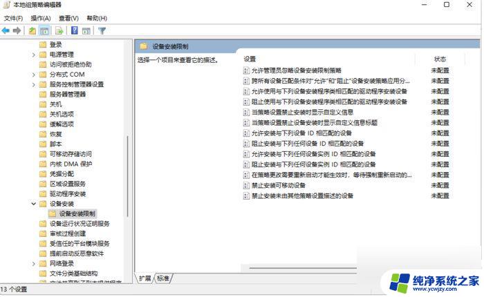 如何关闭win11自动更新驱动