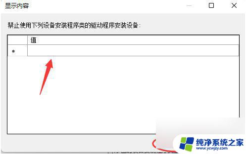 如何关闭win11自动更新驱动