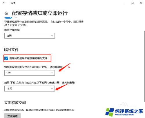 win10怎样设置每天清理垃圾