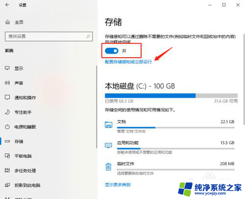 win10怎样设置每天清理垃圾