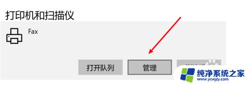 win10系统打印机首选项打不开