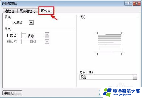 word去掉文字背景色