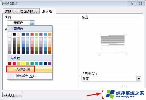 word去掉文字背景色