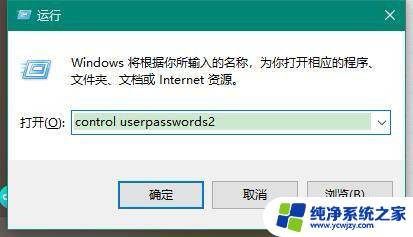 去除windows登录密码