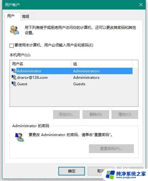 去除windows登录密码
