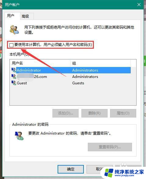 去除windows登录密码