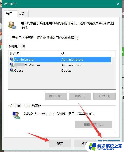 去除windows登录密码
