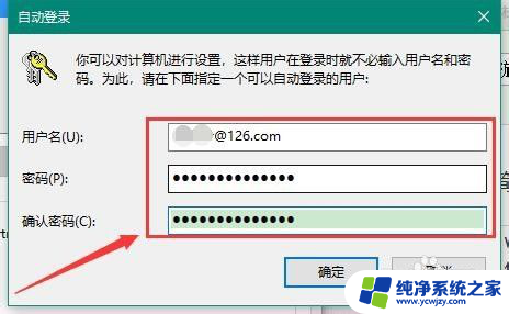 去除windows登录密码