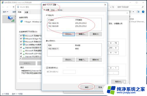 win10设置多个ip地址