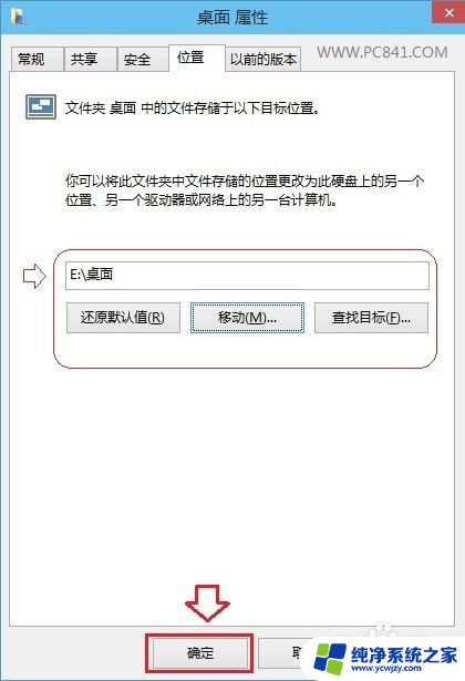 win10桌面路径更改