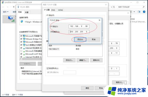 win10设置多个ip地址